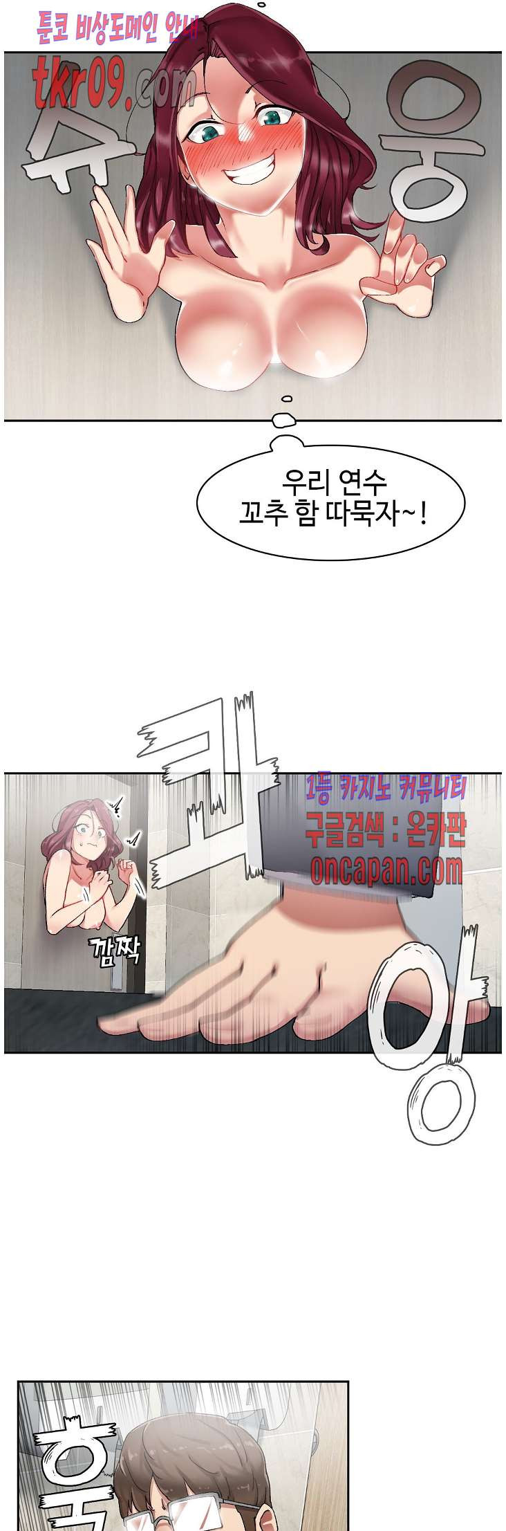 날 보고 가요 -벽에 숨은 여자- 5화 - 웹툰 이미지 10