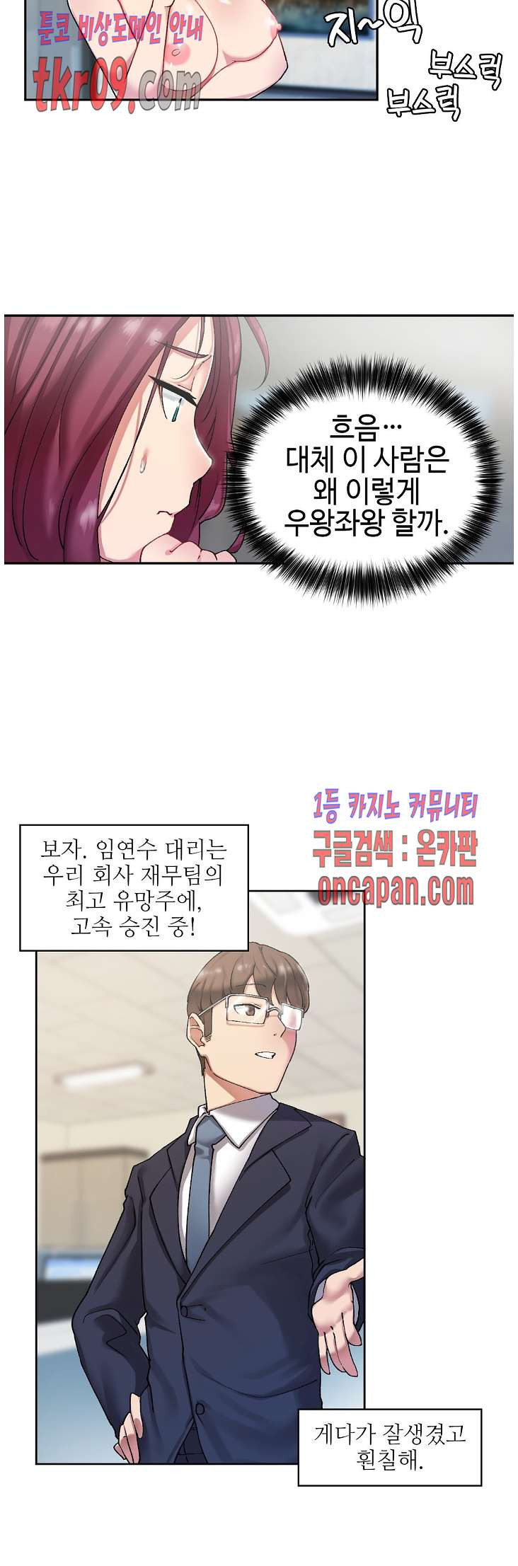 날 보고 가요 -벽에 숨은 여자- 5화 - 웹툰 이미지 14