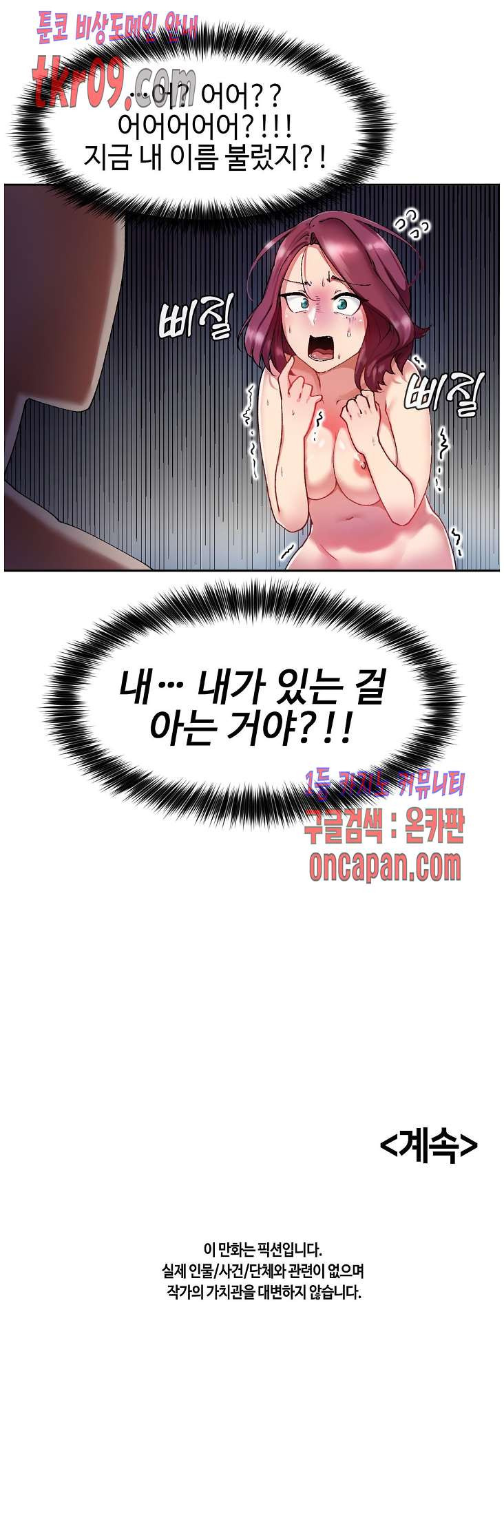 날 보고 가요 -벽에 숨은 여자- 5화 - 웹툰 이미지 24