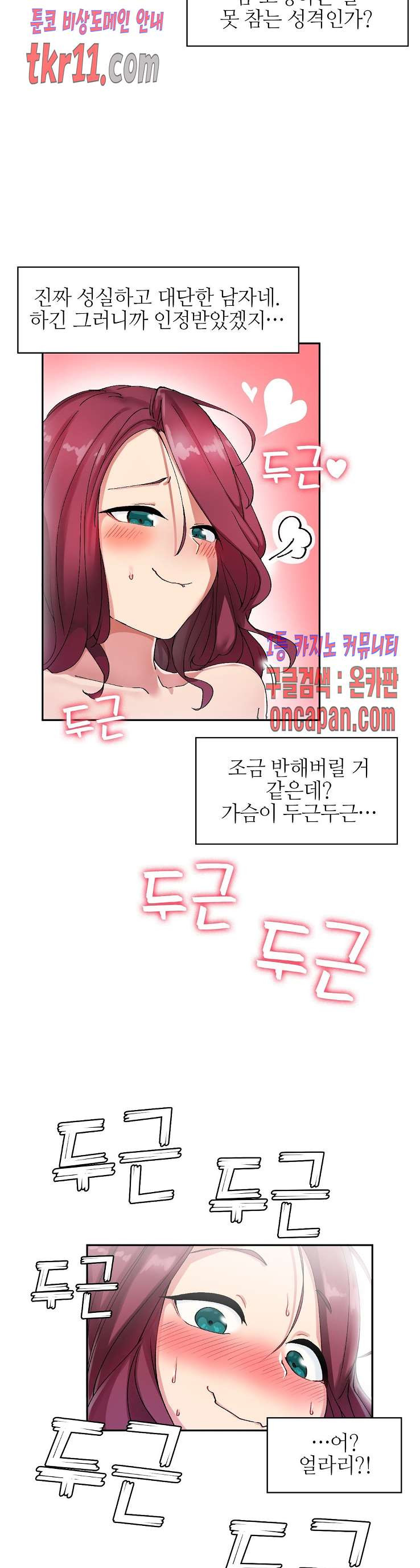 날 보고 가요 -벽에 숨은 여자- 6화 - 웹툰 이미지 17