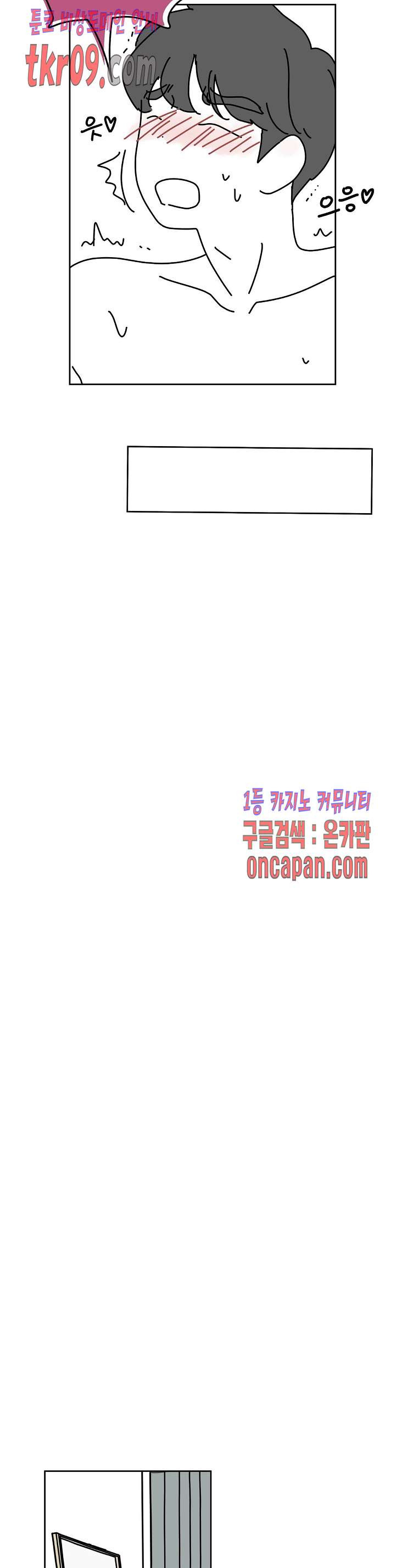 하나의 연애 6화 - 웹툰 이미지 10