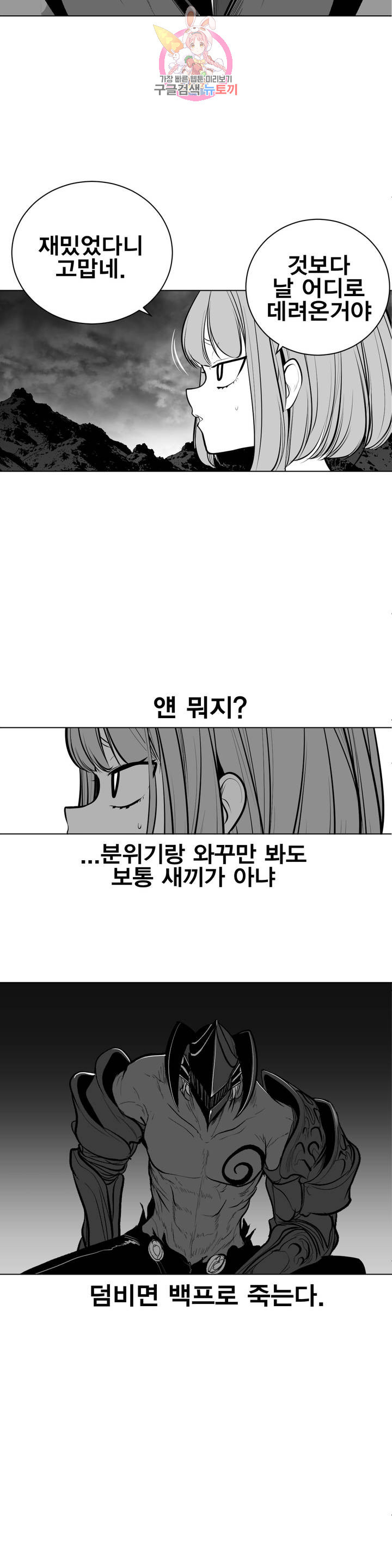 던전 속 사정 67화 - 웹툰 이미지 19