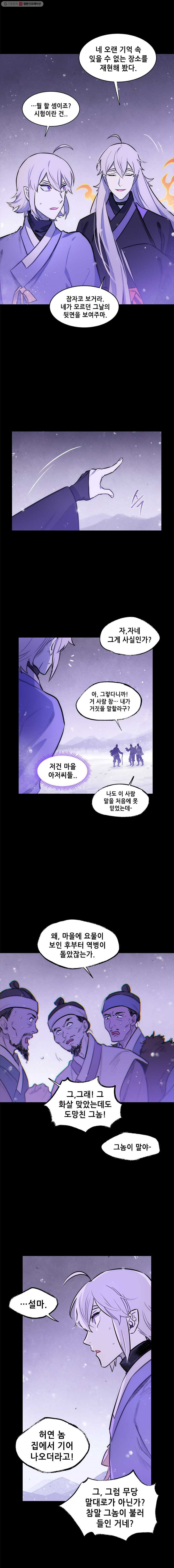 백의사자 27화 동굴의 주인 2 - 웹툰 이미지 9