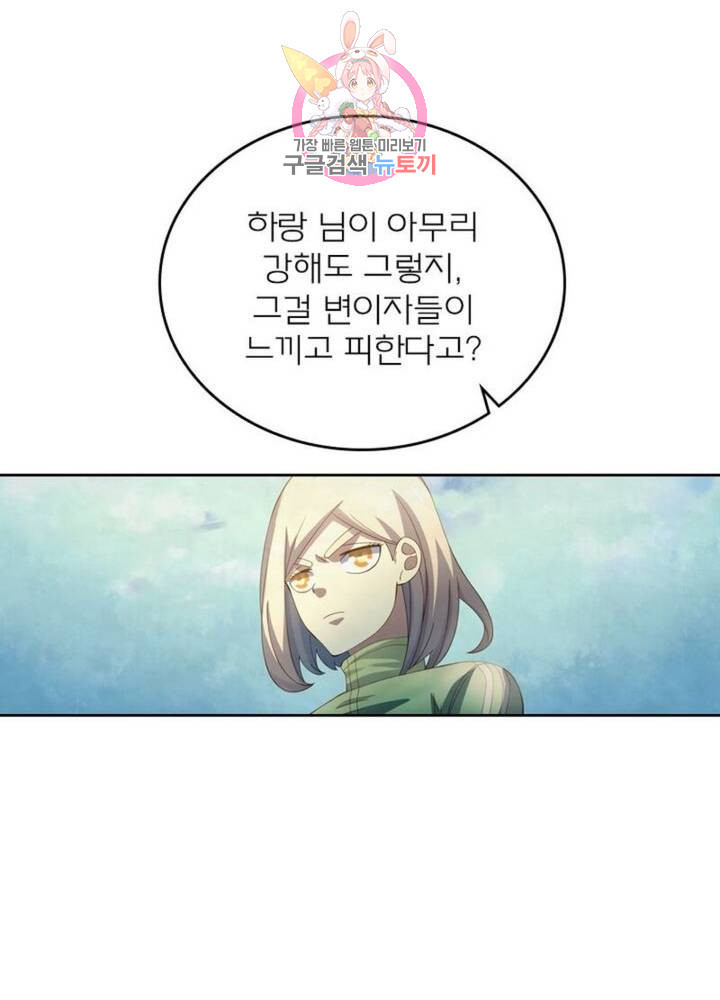 블러디 발렌타인: 인류종말 315화 - 웹툰 이미지 25