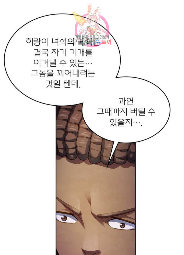 블러디 발렌타인: 인류종말 315화 - 웹툰 이미지 29