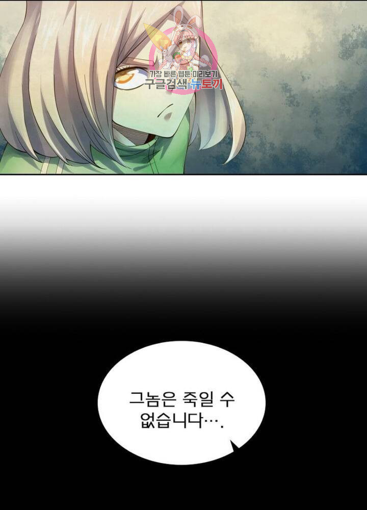 블러디 발렌타인: 인류종말 315화 - 웹툰 이미지 48