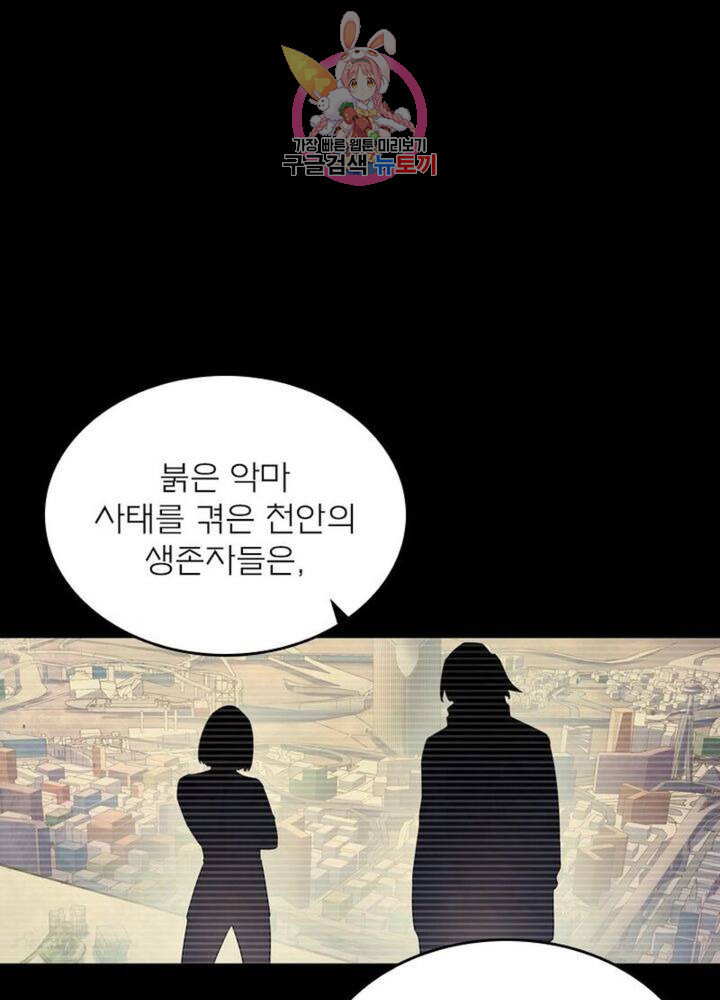 블러디 발렌타인: 인류종말 315화 - 웹툰 이미지 49