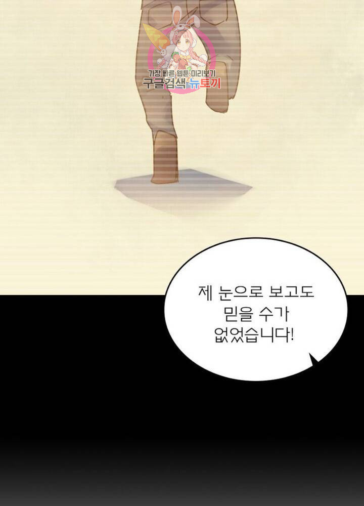 블러디 발렌타인: 인류종말 315화 - 웹툰 이미지 57