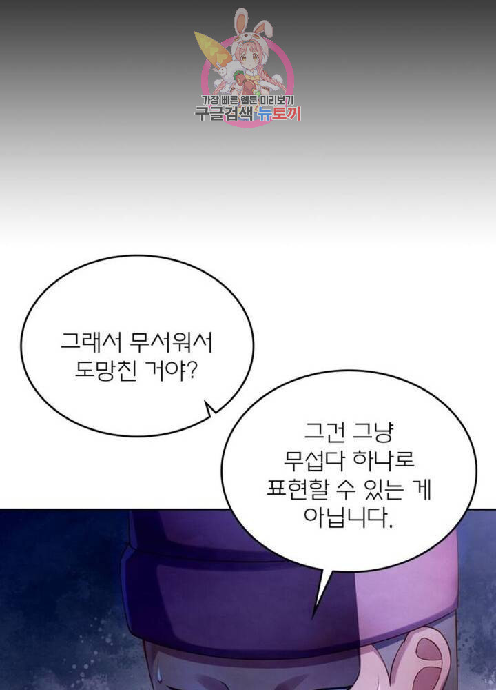 블러디 발렌타인: 인류종말 315화 - 웹툰 이미지 58