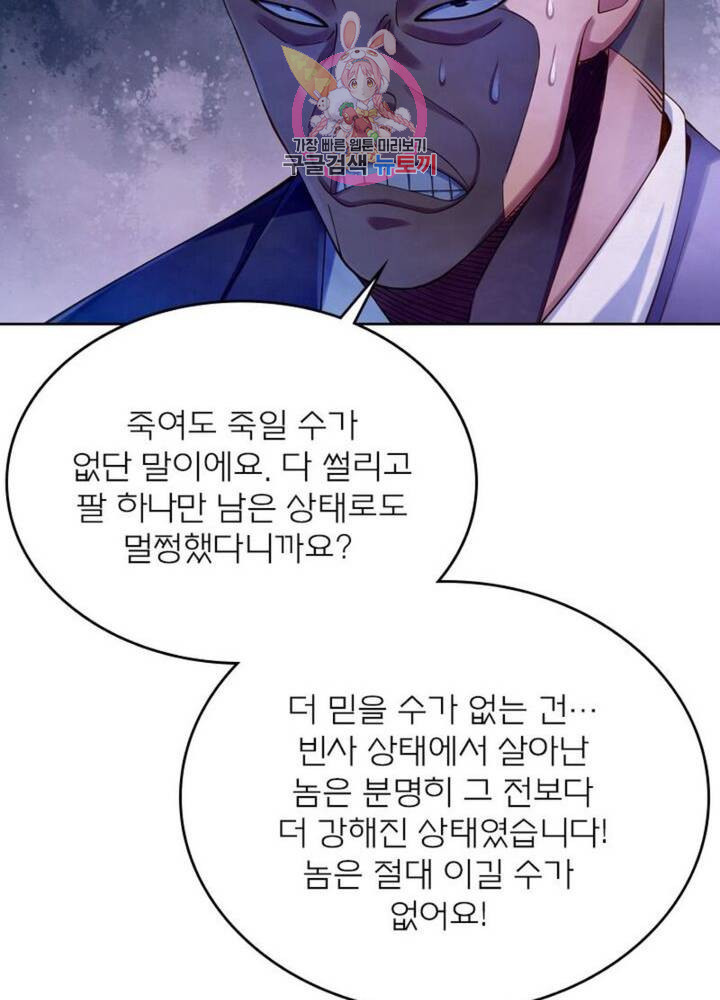 블러디 발렌타인: 인류종말 315화 - 웹툰 이미지 59