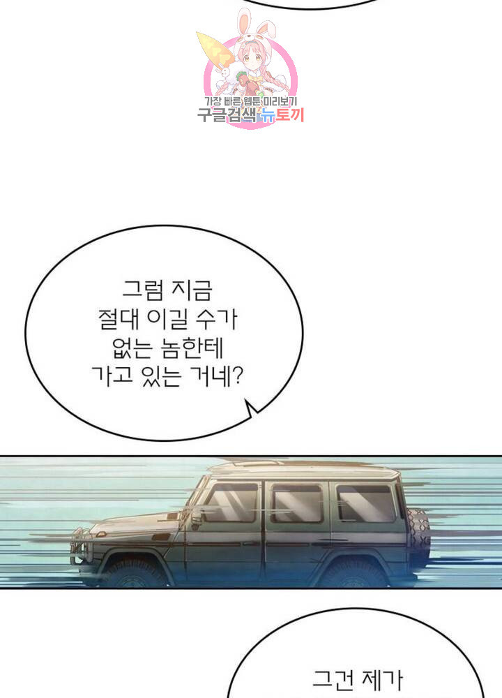 블러디 발렌타인: 인류종말 315화 - 웹툰 이미지 60