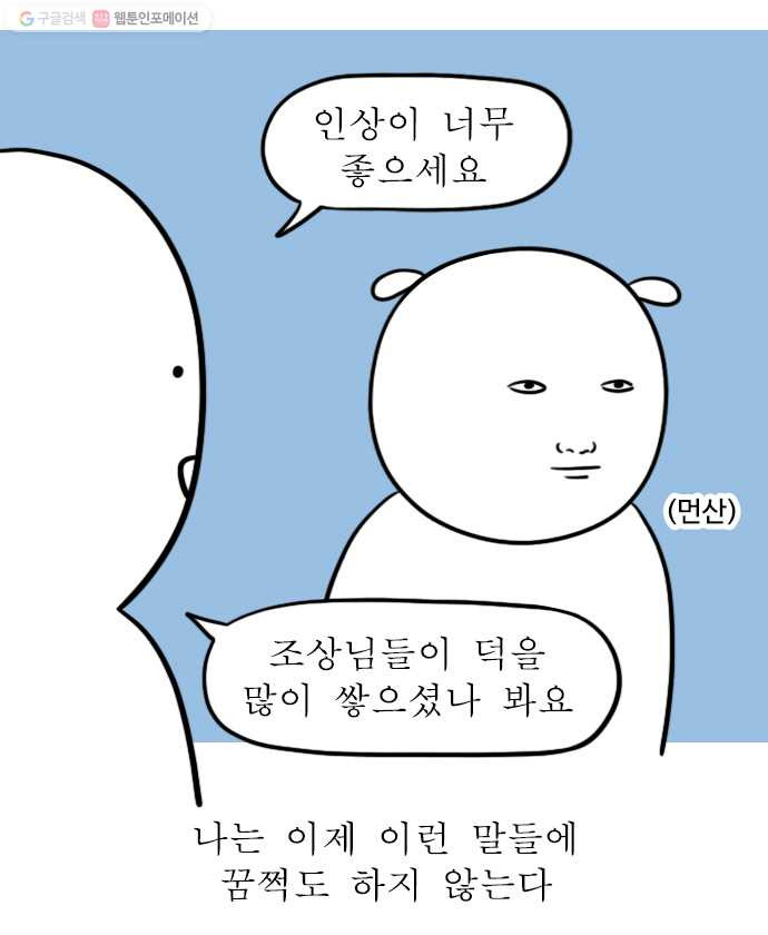 독립일기 75화 곤란한 행인들 - 웹툰 이미지 3