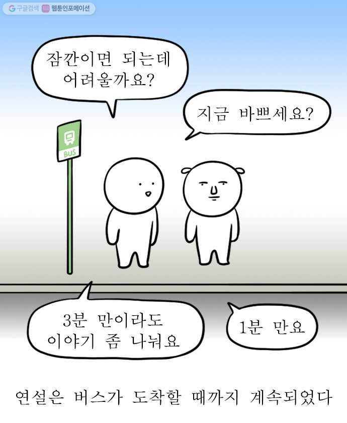 독립일기 75화 곤란한 행인들 - 웹툰 이미지 4