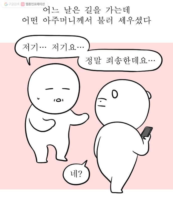 독립일기 75화 곤란한 행인들 - 웹툰 이미지 6