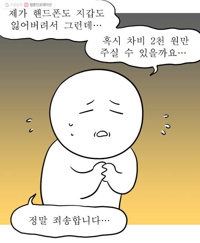 독립일기 75화 곤란한 행인들 - 웹툰 이미지 7