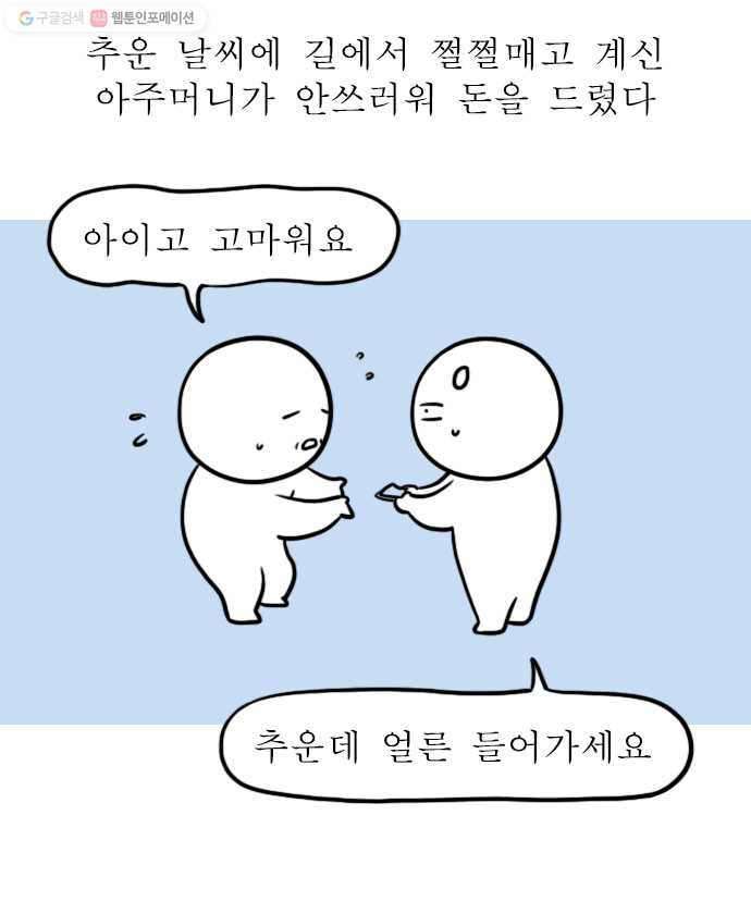 독립일기 75화 곤란한 행인들 - 웹툰 이미지 8