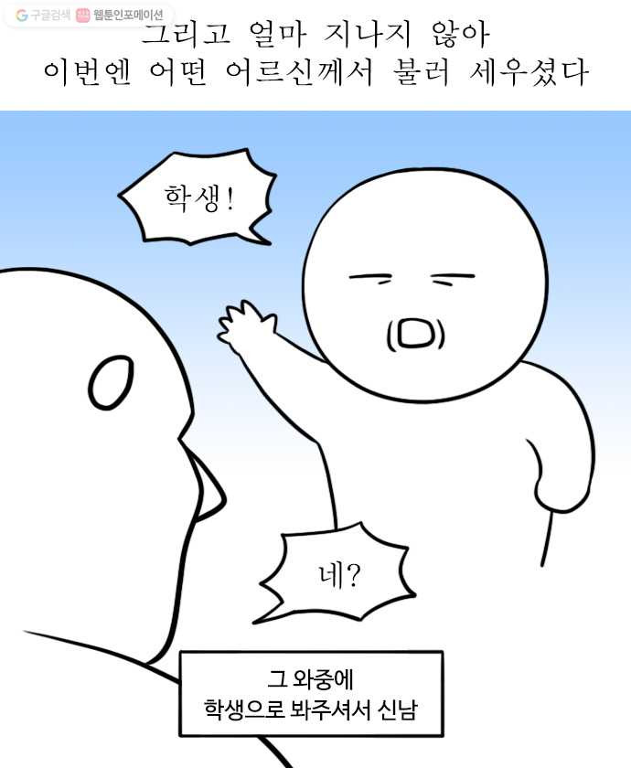 독립일기 75화 곤란한 행인들 - 웹툰 이미지 9