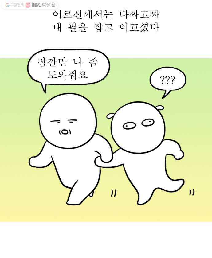 독립일기 75화 곤란한 행인들 - 웹툰 이미지 10