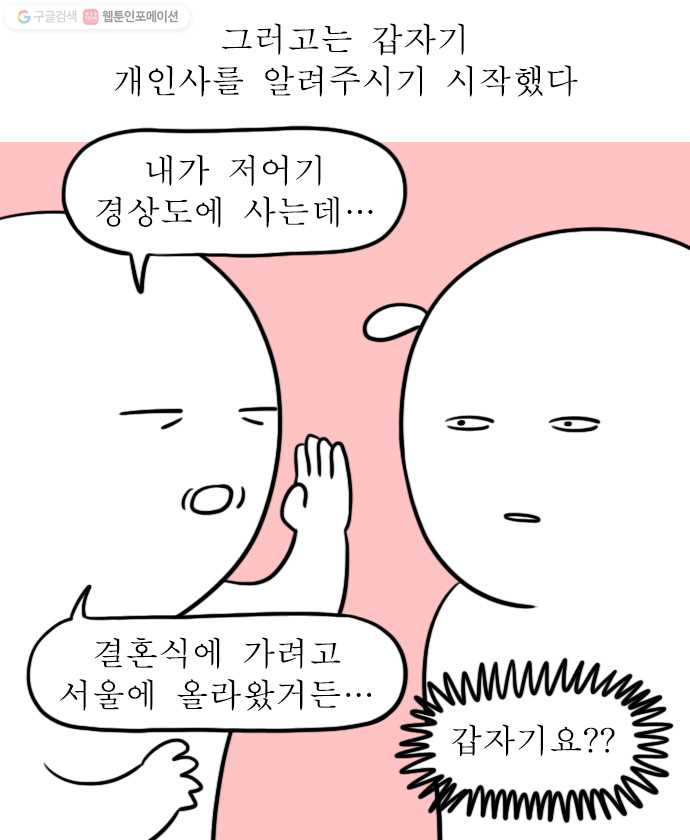 독립일기 75화 곤란한 행인들 - 웹툰 이미지 11