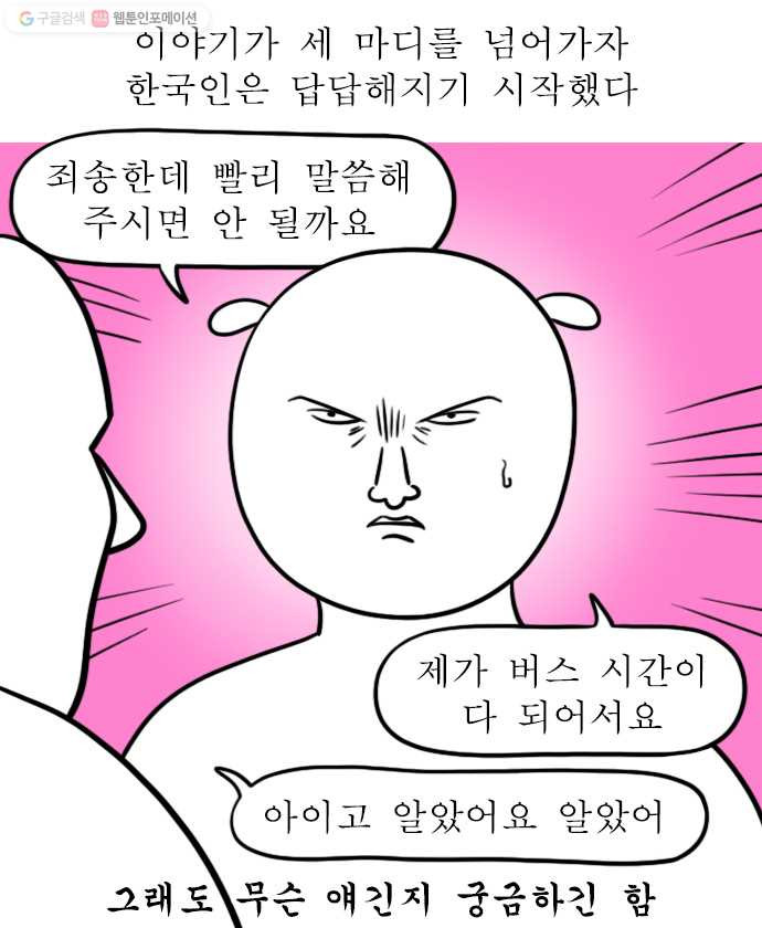 독립일기 75화 곤란한 행인들 - 웹툰 이미지 12