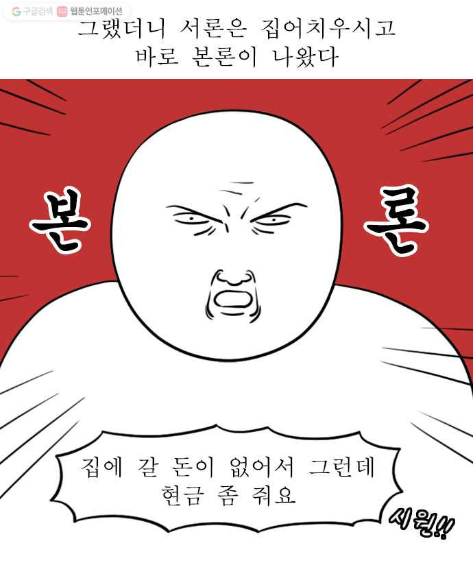 독립일기 75화 곤란한 행인들 - 웹툰 이미지 13