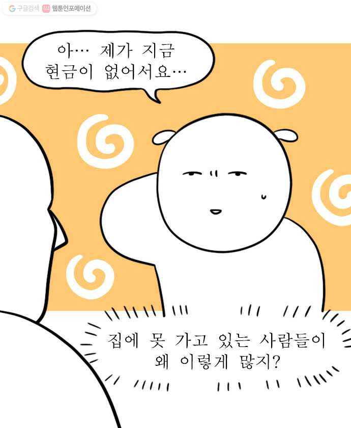 독립일기 75화 곤란한 행인들 - 웹툰 이미지 14