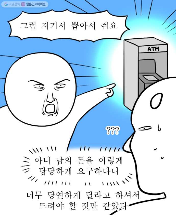 독립일기 75화 곤란한 행인들 - 웹툰 이미지 15