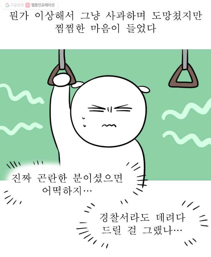 독립일기 75화 곤란한 행인들 - 웹툰 이미지 16