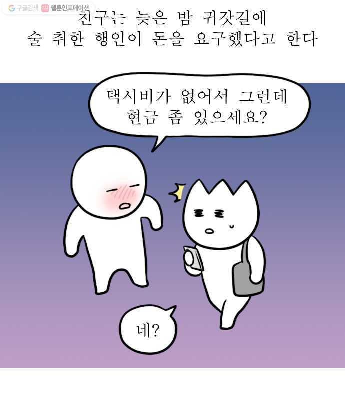 독립일기 75화 곤란한 행인들 - 웹툰 이미지 18