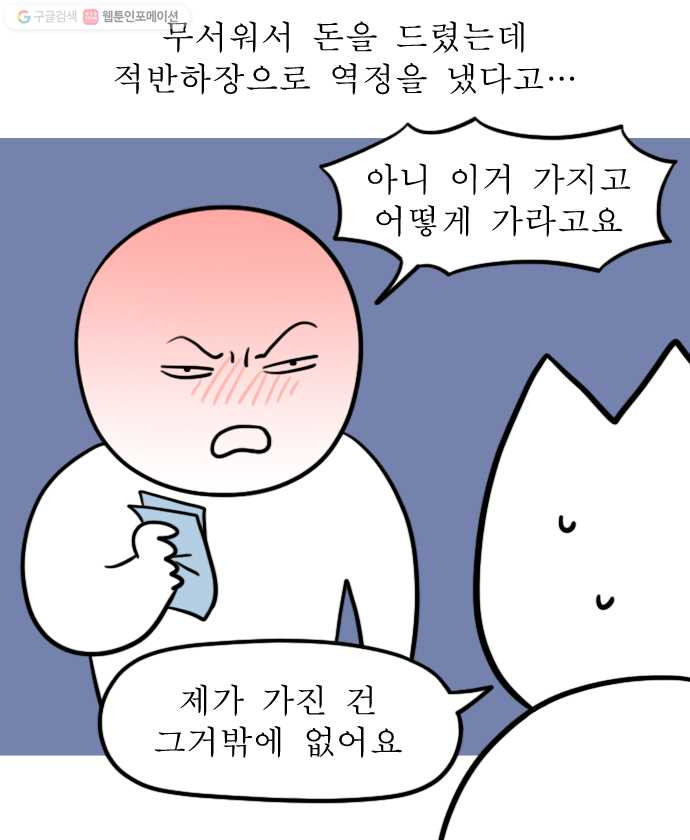 독립일기 75화 곤란한 행인들 - 웹툰 이미지 19