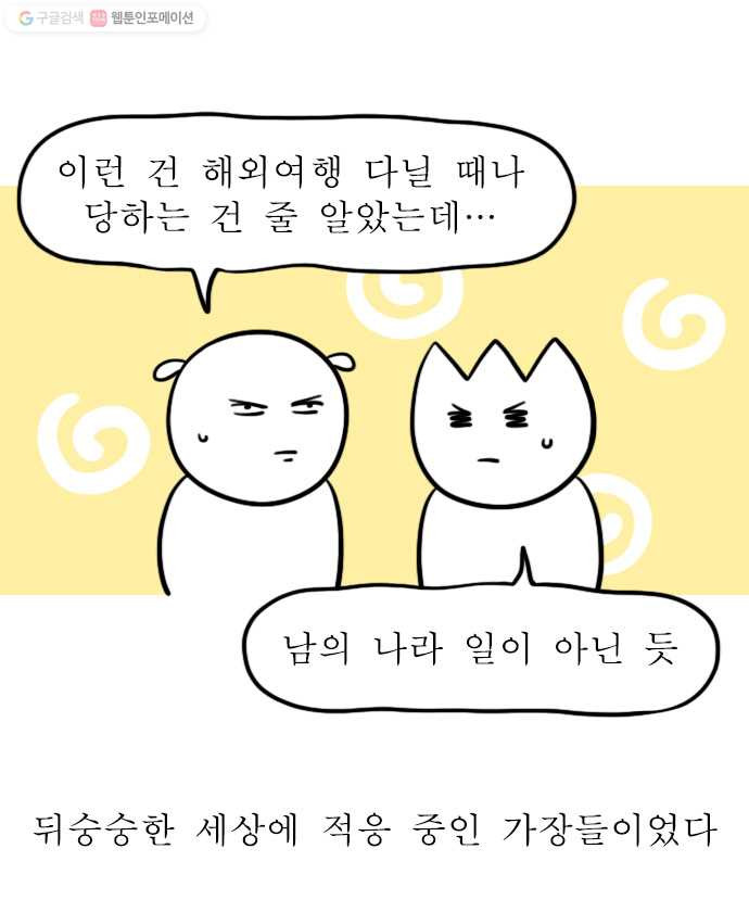 독립일기 75화 곤란한 행인들 - 웹툰 이미지 21