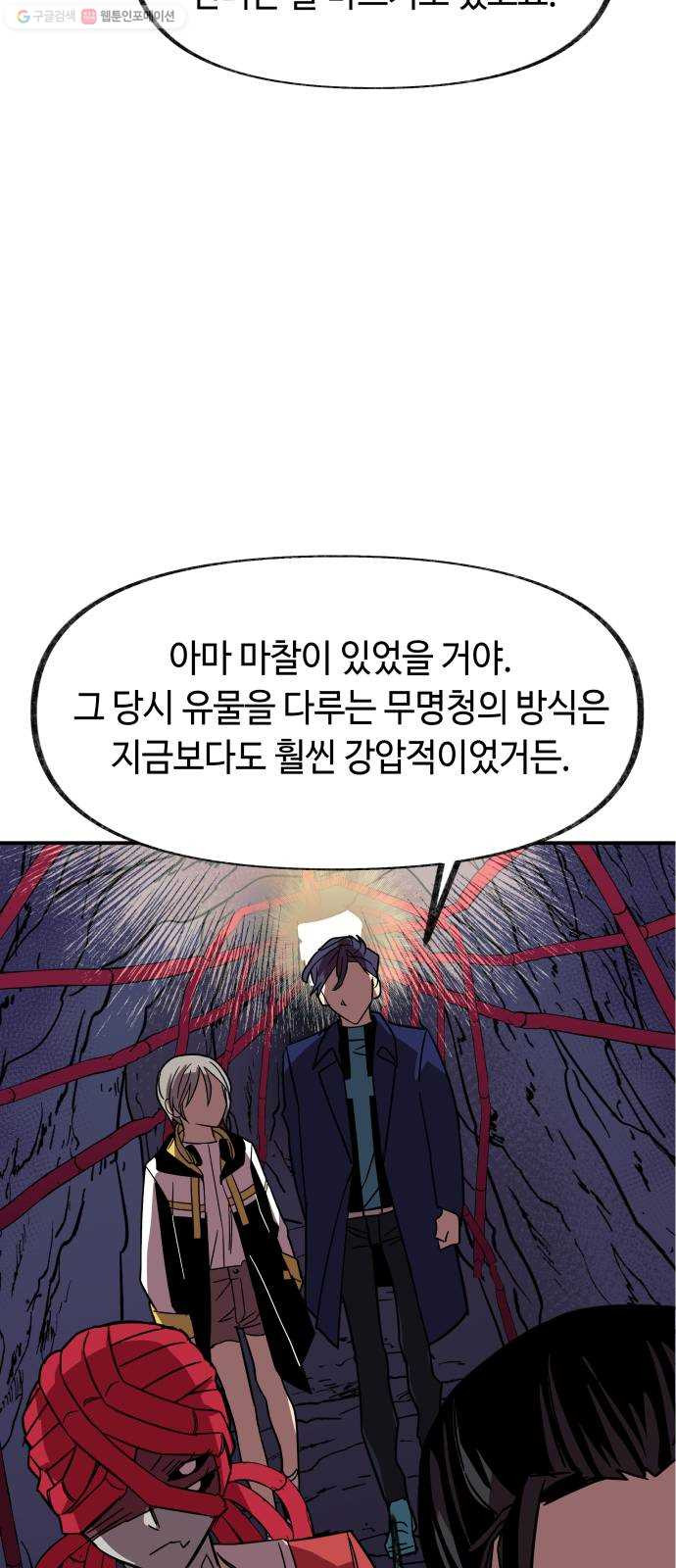 보물과 괴물의 도시 27화. 불화의 아이 - 웹툰 이미지 26