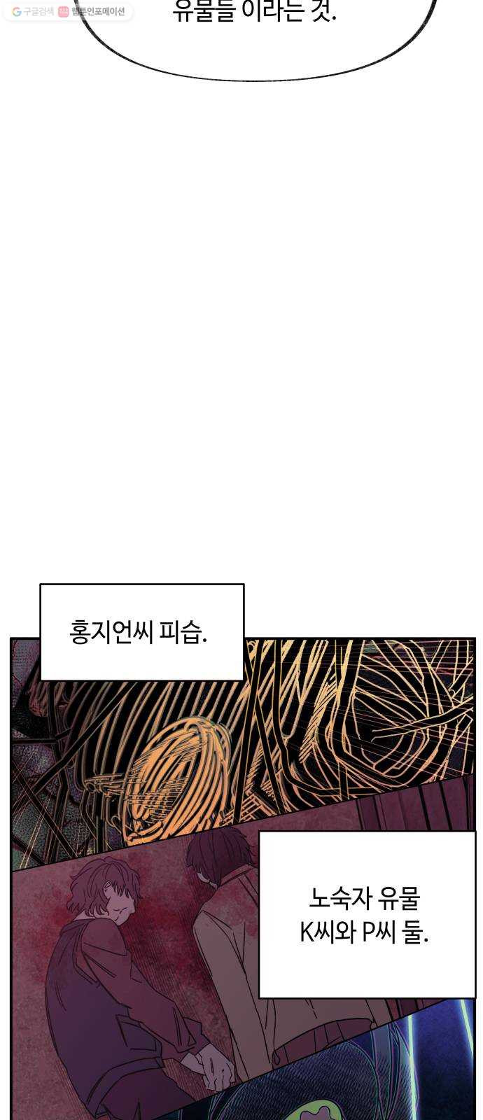 보물과 괴물의 도시 27화. 불화의 아이 - 웹툰 이미지 52