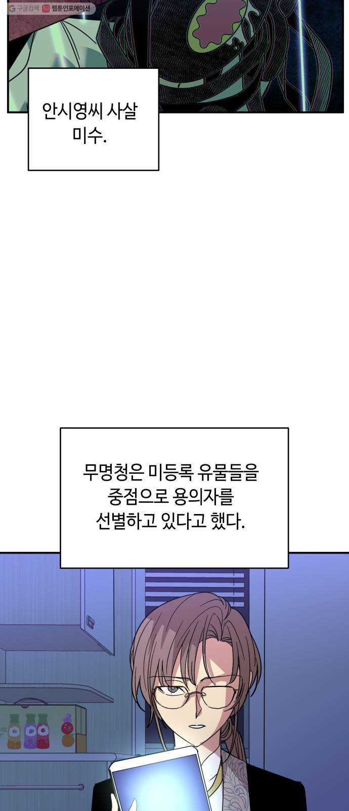 보물과 괴물의 도시 27화. 불화의 아이 - 웹툰 이미지 53