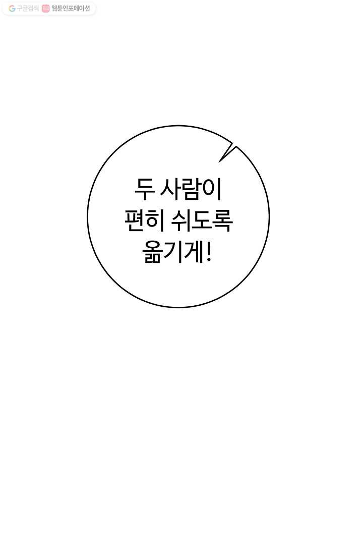 소설 속 악녀 황제가 되었다 53화 - 웹툰 이미지 39