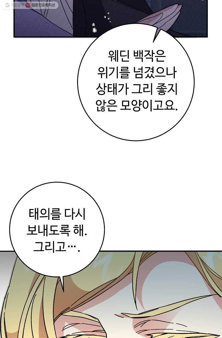 소설 속 악녀 황제가 되었다 53화 - 웹툰 이미지 46