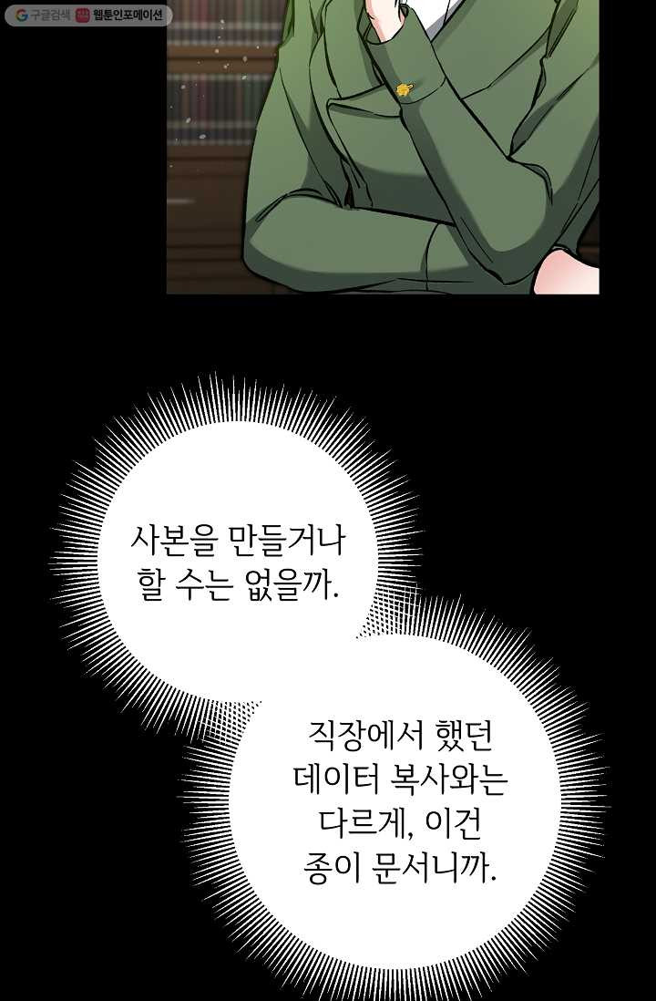 소설 속 악녀 황제가 되었다 53화 - 웹툰 이미지 55