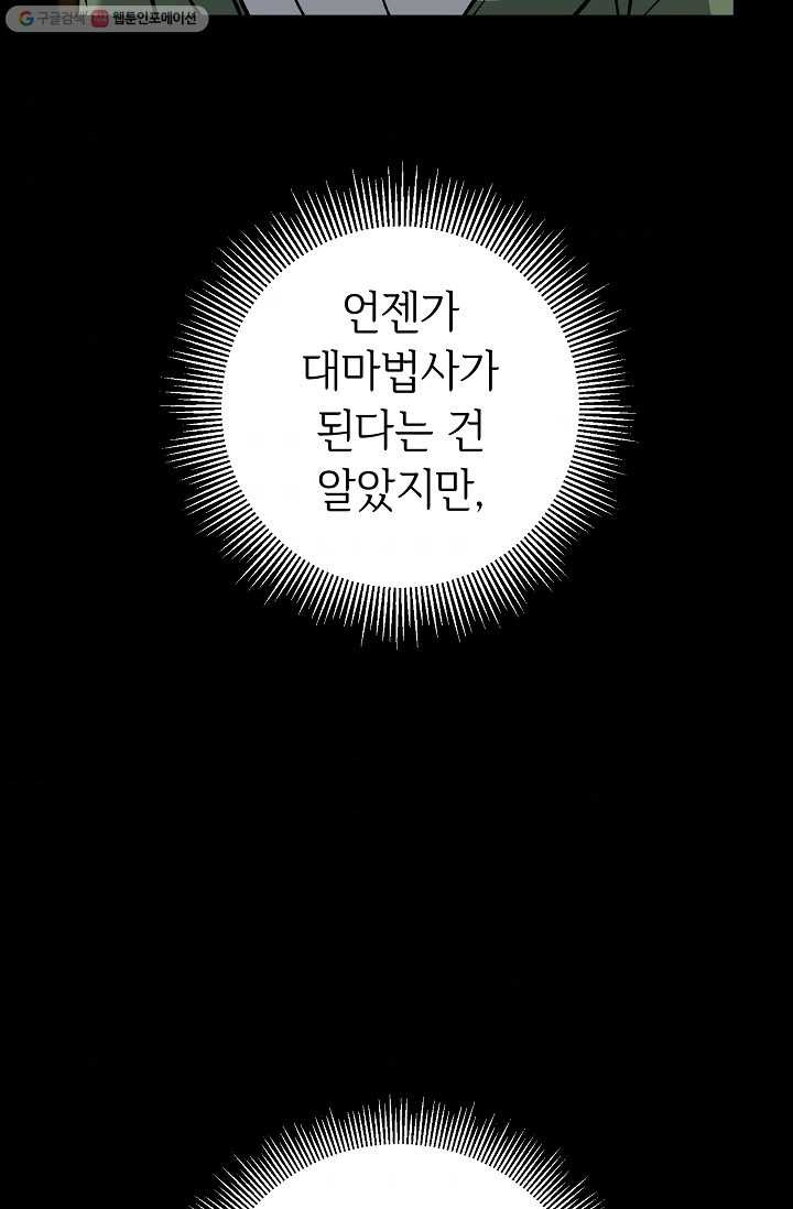 소설 속 악녀 황제가 되었다 53화 - 웹툰 이미지 61