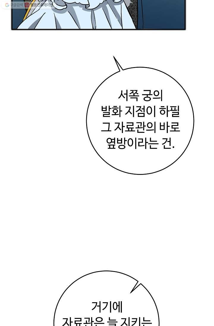 소설 속 악녀 황제가 되었다 53화 - 웹툰 이미지 69