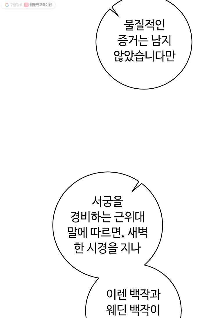 소설 속 악녀 황제가 되었다 53화 - 웹툰 이미지 90