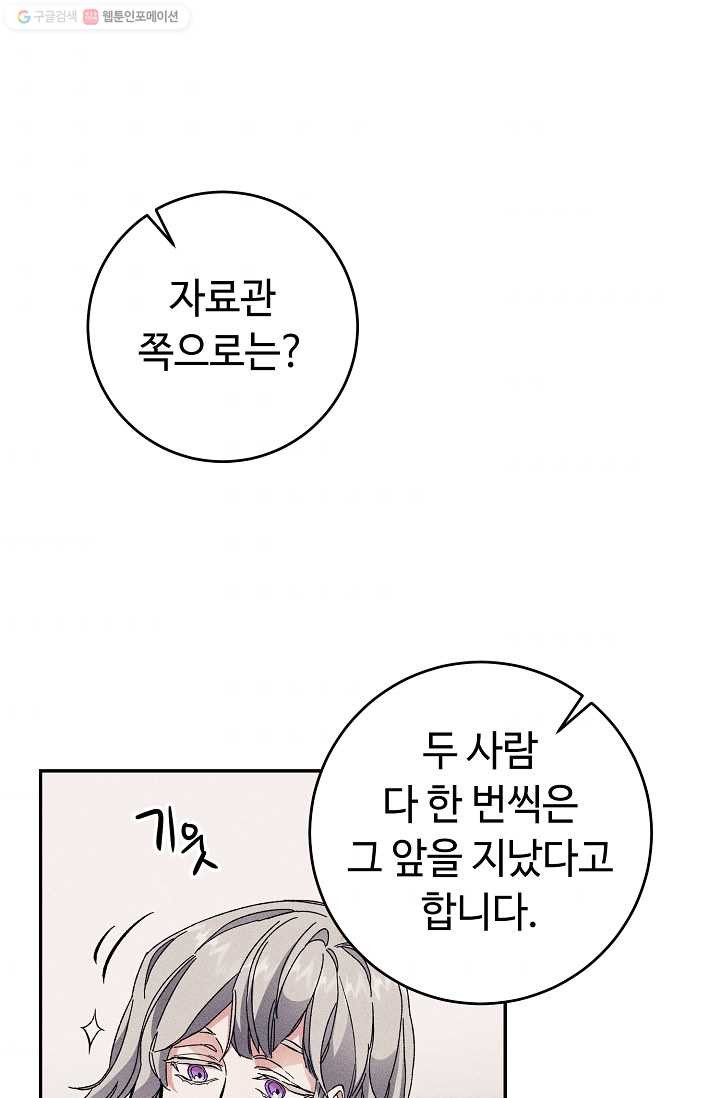 소설 속 악녀 황제가 되었다 53화 - 웹툰 이미지 92