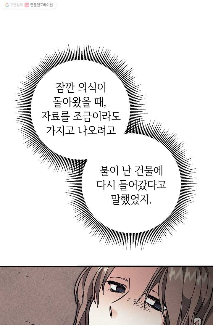 소설 속 악녀 황제가 되었다 53화 - 웹툰 이미지 96