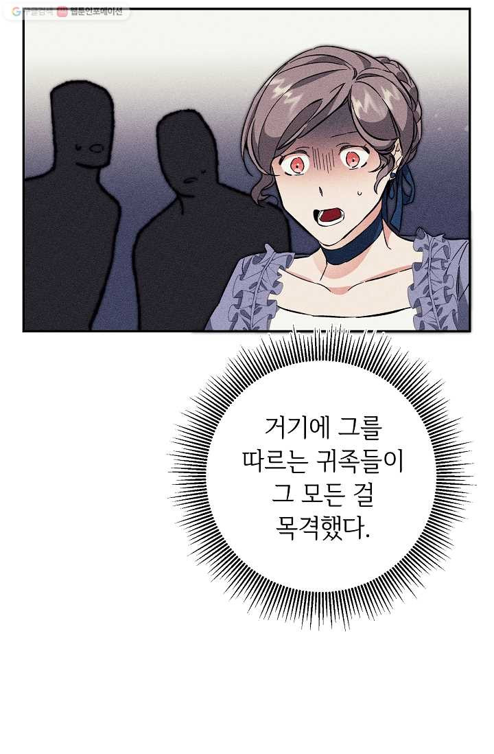 소설 속 악녀 황제가 되었다 53화 - 웹툰 이미지 98