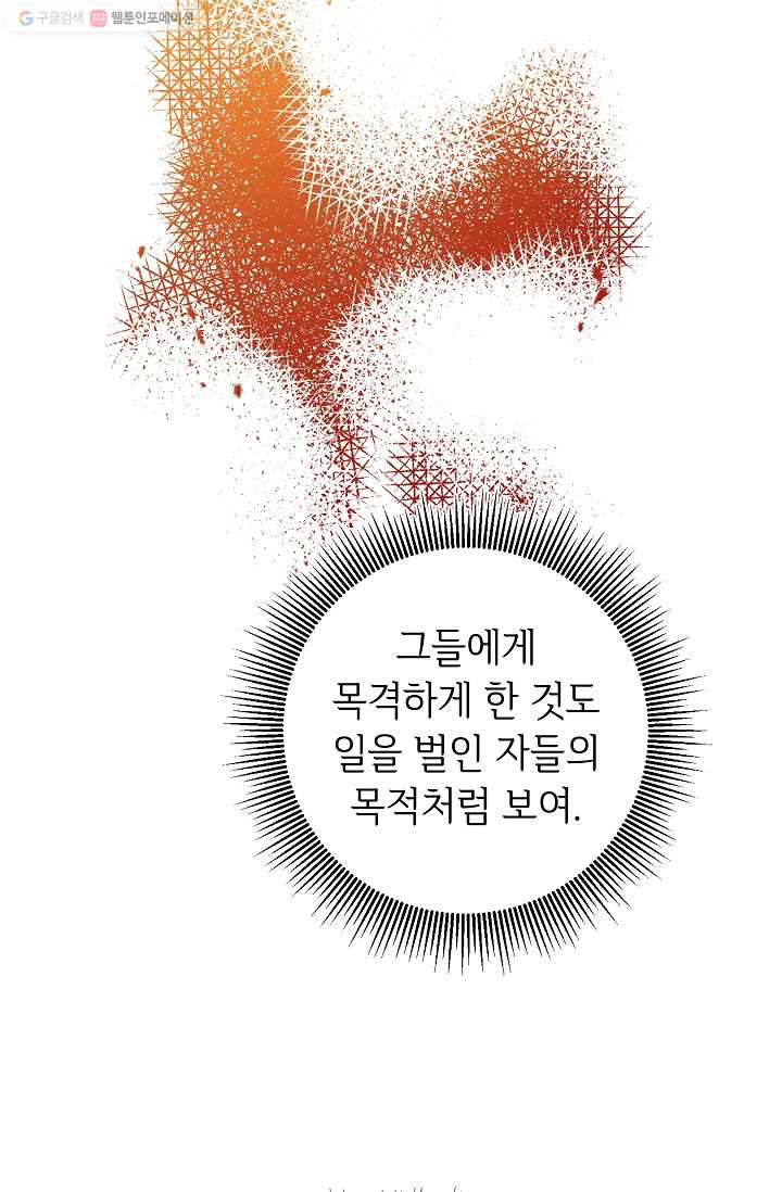 소설 속 악녀 황제가 되었다 53화 - 웹툰 이미지 104