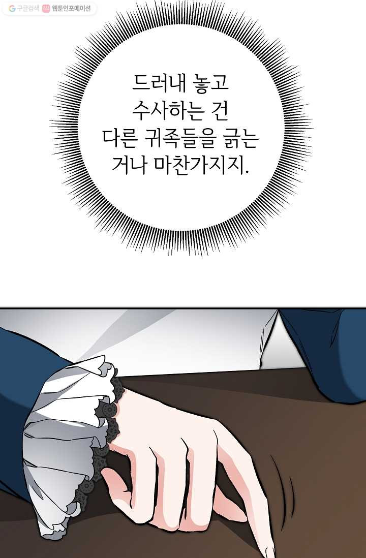 소설 속 악녀 황제가 되었다 53화 - 웹툰 이미지 105