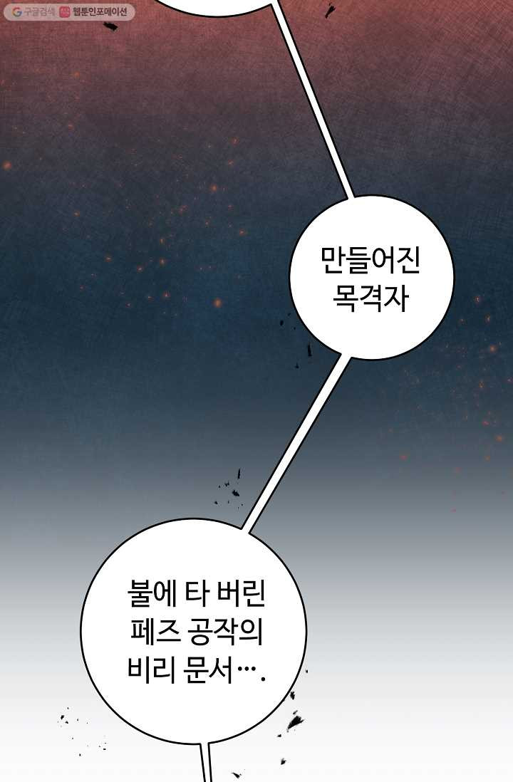 소설 속 악녀 황제가 되었다 53화 - 웹툰 이미지 107