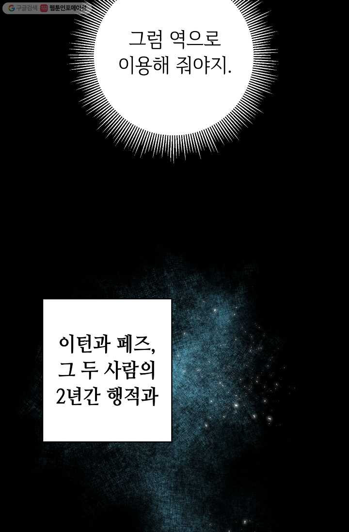 소설 속 악녀 황제가 되었다 53화 - 웹툰 이미지 115