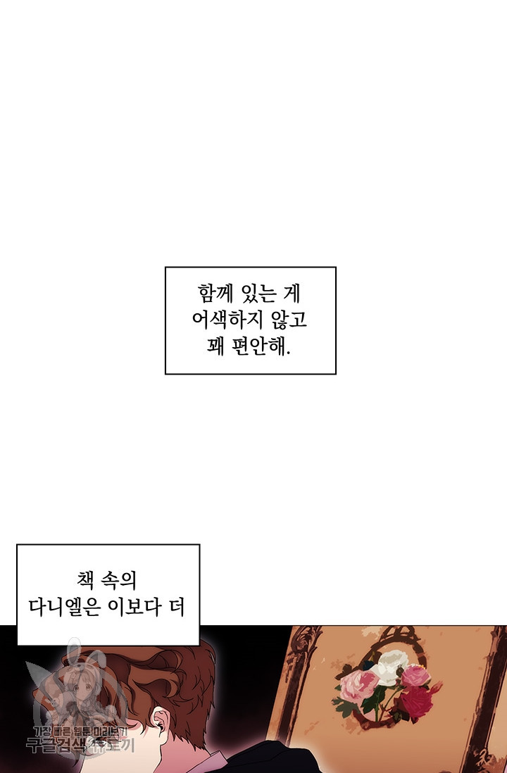 악녀가 사랑할 때 48화 - 웹툰 이미지 31