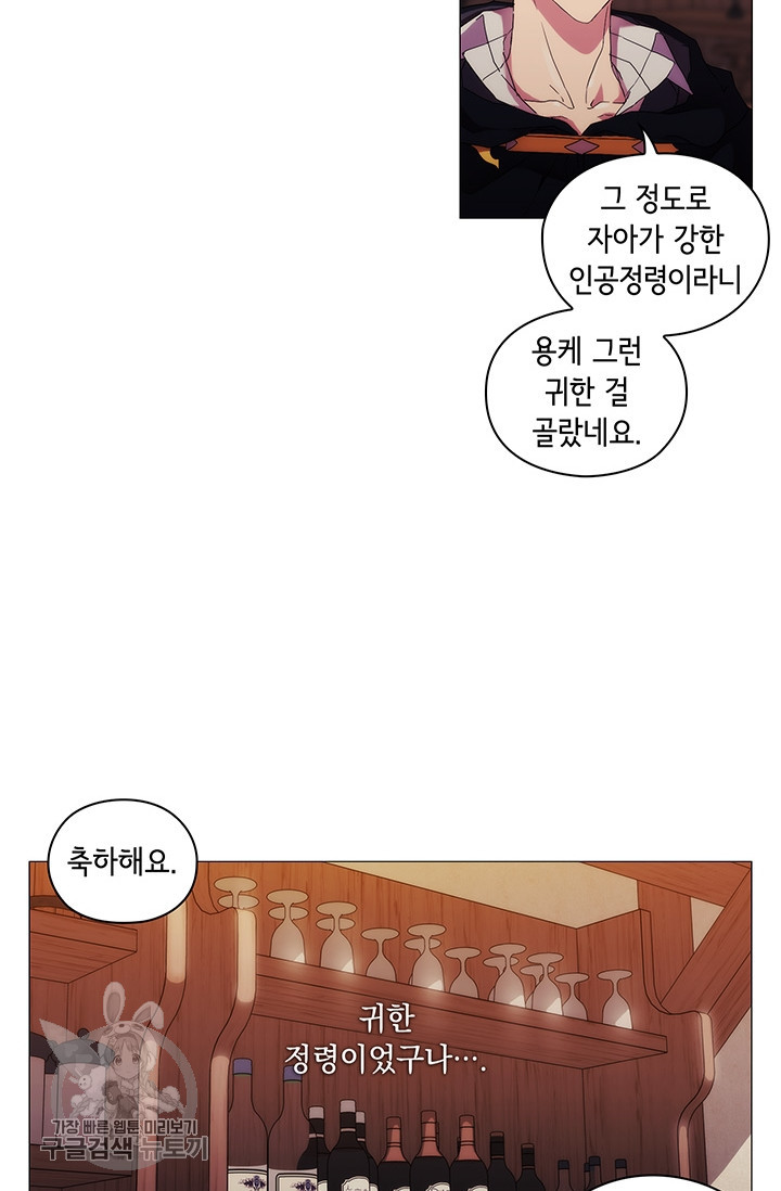 악녀가 사랑할 때 48화 - 웹툰 이미지 52