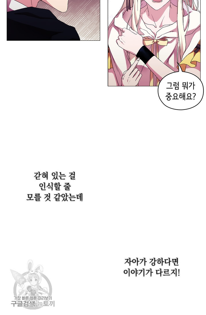 악녀가 사랑할 때 48화 - 웹툰 이미지 55